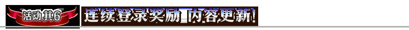FGO国服800万下载活动攻略