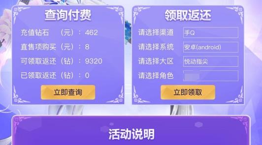 《QQ炫舞》手游充值返利活动