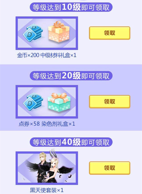 《QQ炫舞》手游新手礼包