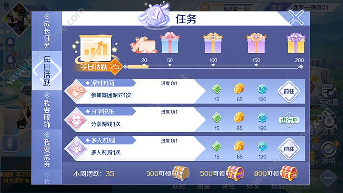 《QQ炫舞》手游点券怎么刷