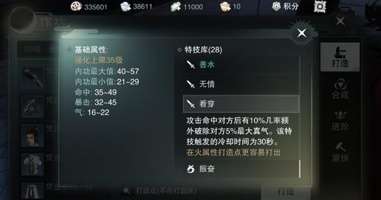 《楚留香》手游看穿特技怎么获得