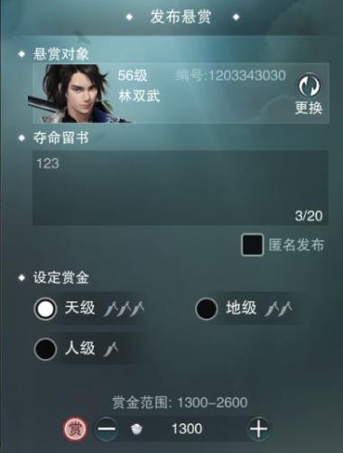 《楚留香》手游怎么追杀玩家