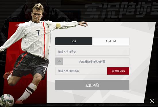 《实况王者集结》预约地址