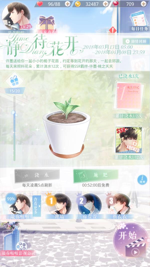 《恋与制作人》静待花开活动需要多少钻石