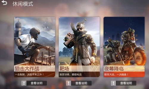 《荒野行动》黑夜模式怎么组队