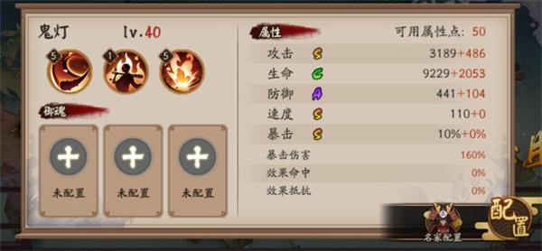 《阴阳师》鬼灯阵容搭配攻略