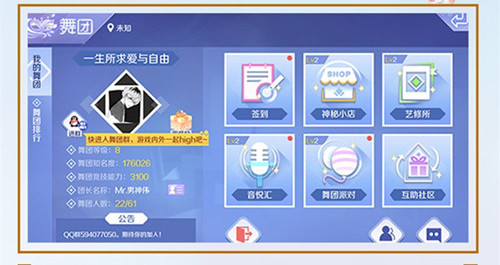 《QQ炫舞》手游服饰获取方法