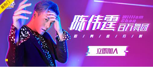 《QQ炫舞》手游陈伟霆百万舞团活动