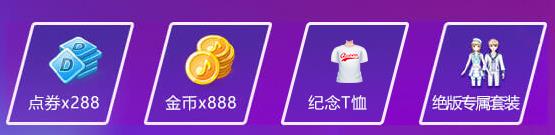 《QQ炫舞》手游陈伟霆百万舞团活动