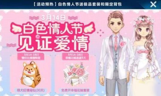 《QQ飞车》手游2018白色情人节活动大全