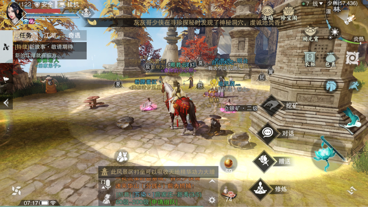 《楚留香》手游3月14日坐观万象打坐点位置介绍