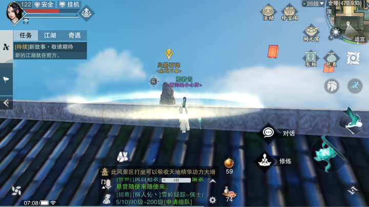 《楚留香》手游3月14日坐观万象打坐点位置介绍