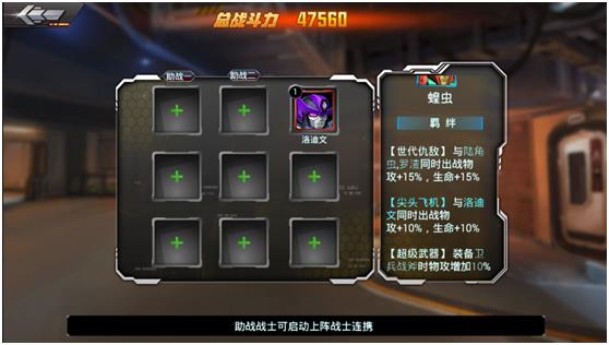 《合金装甲》阵容系统介绍