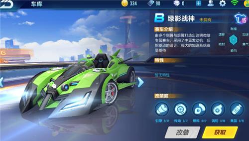 《QQ飞车》手游绿影战神属性怎么样