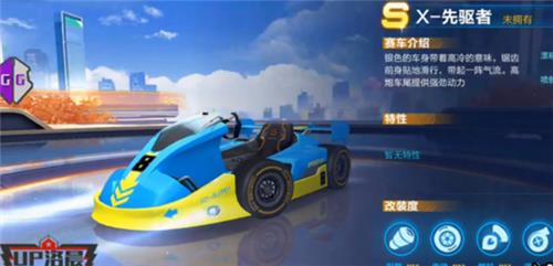 《QQ飞车》手游X先驱者怎么获得
