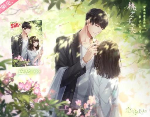 《恋与制作人》静待花开活动怎么拿免费SSR