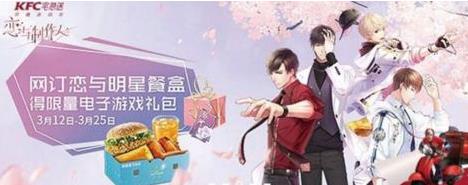 《恋与制作人》KFC闪卡能开出什么