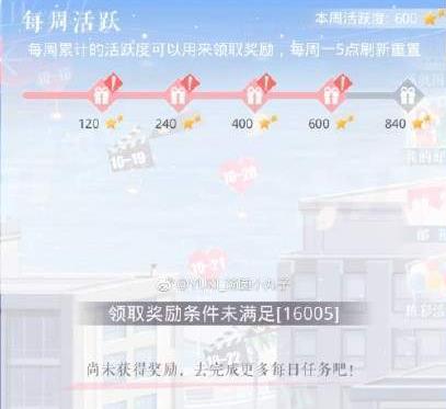 《恋与制作人》每周活跃奖励领取不了怎么办
