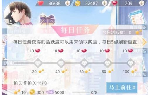 《恋与制作人》活跃值怎么速刷