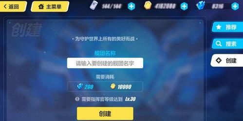 《崩坏3》舰团成就系统奖励介绍