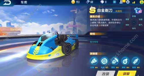 QQ飞车手游白金剃刀怎么得_QQ飞车手游白金剃刀获取方法
