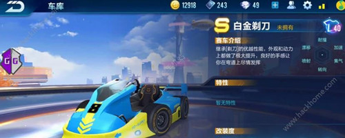 QQ飞车手游白金剃刀怎么改装_QQ飞车手游白金剃刀改装方法