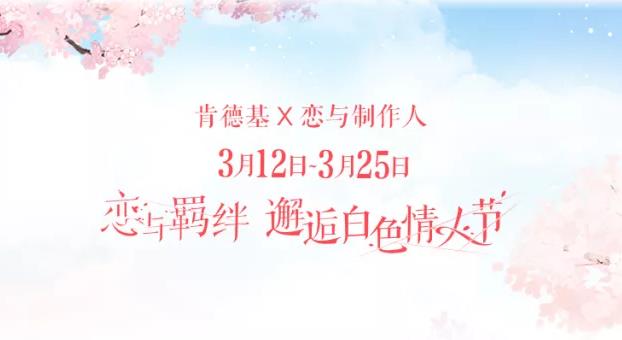 《恋与制作人》白色情人节活动大全