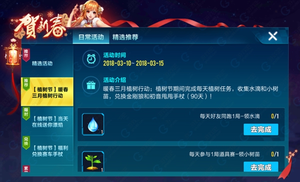 《QQ飞车》手游植树节活动大全