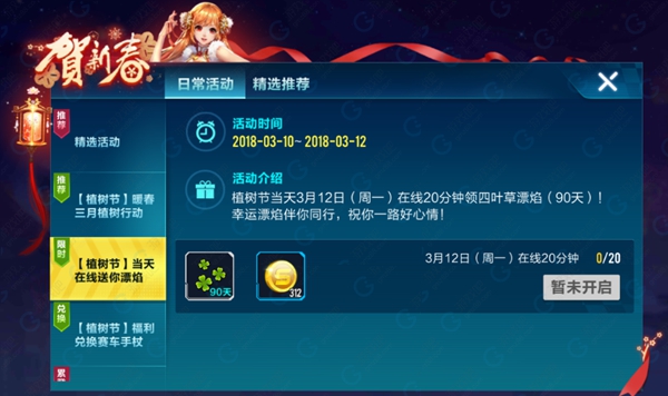 《QQ飞车》手游植树节活动大全