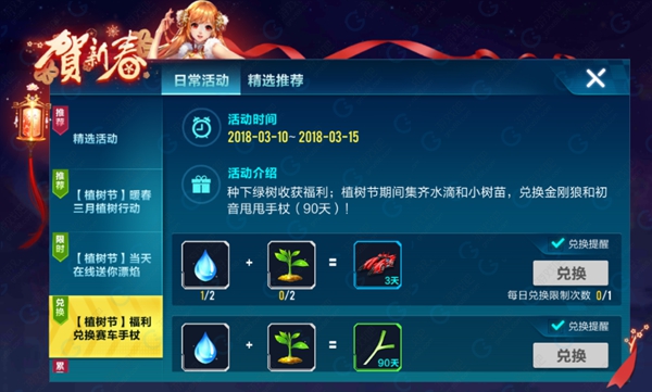 《QQ飞车》手游植树节活动大全