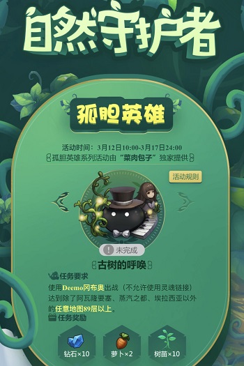 《不思议迷宫》2018植树节活动大全