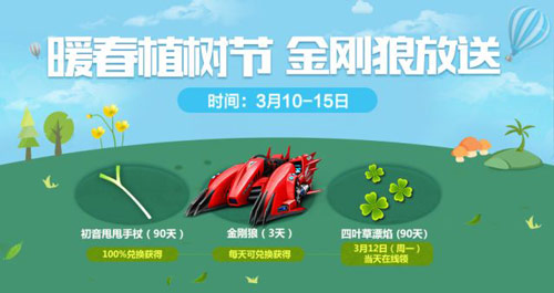 《QQ飞车》手游小树苗每天能获得几个