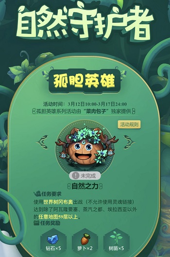 《不思议迷宫》自然之力活动攻略