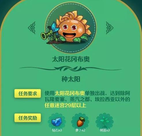不思议迷宫种太阳任务怎么做_不思议迷宫种太阳活动攻略