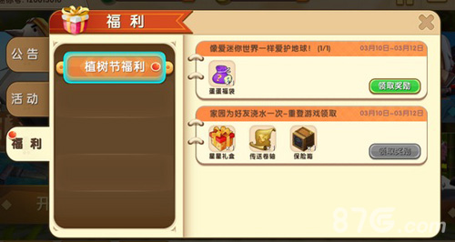 《迷你世界》植树节活动大全