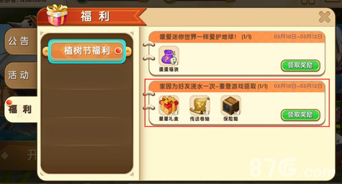 《迷你世界》植树节活动大全