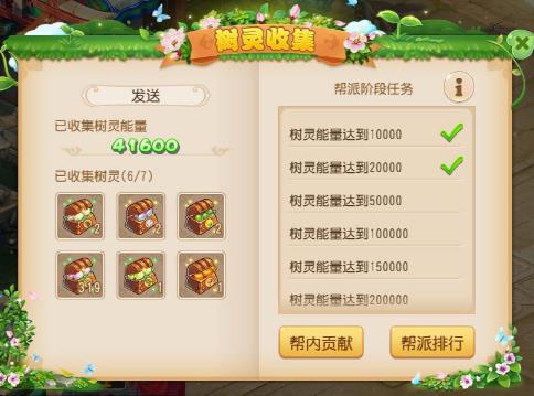 梦幻西游手游爱心树树灵怎么获得_梦幻西游手游爱心树树灵获得方法