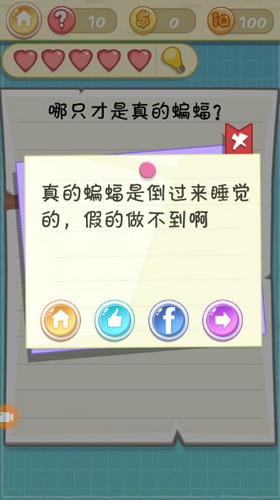 《最囧挑战2》第十关图文攻略