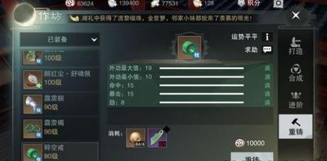 《楚留香》手游集市购买装备技巧