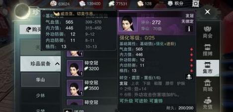 《楚留香》手游集市购买装备技巧