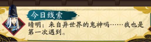 《阴阳师》联动猜想答案介绍