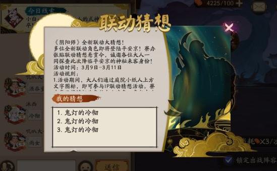 《阴阳师》联动猜想答案介绍