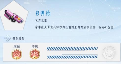 《孤岛先锋》彩弹枪怎么样