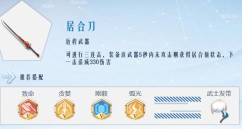 《孤岛先锋》居合刀怎么样