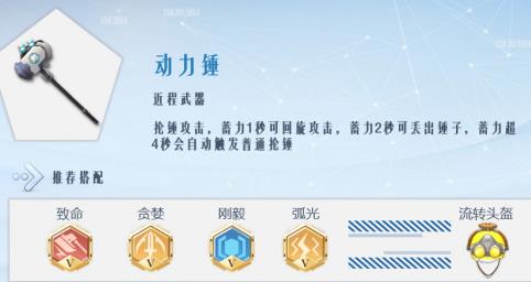 《孤岛先锋》动力锤怎么样