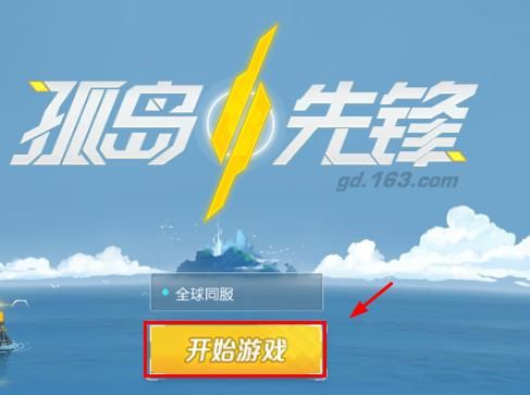 《孤岛先锋》怎么组队