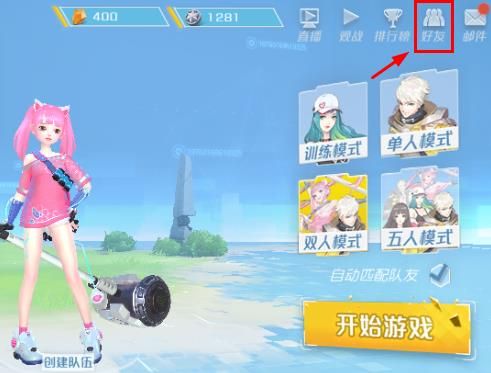 《孤岛先锋》怎么组队