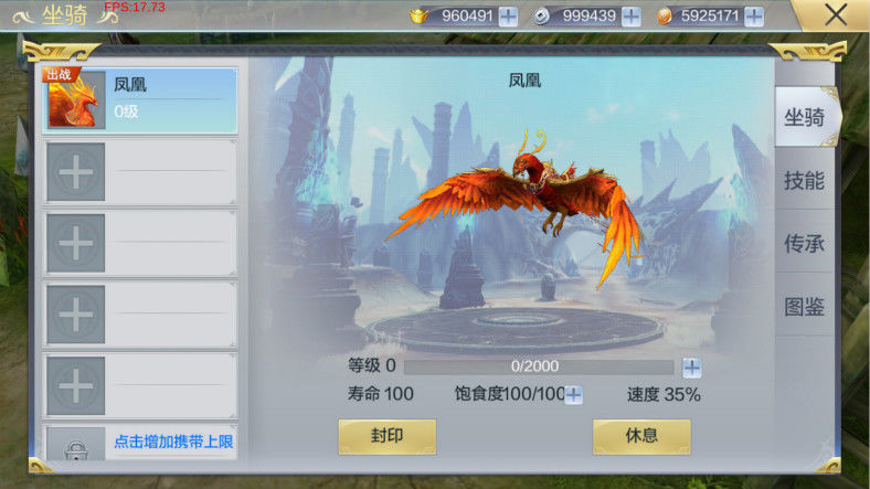 《九州荣耀》坐骑玩法攻略