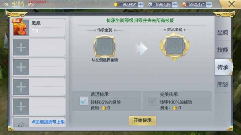 《九州荣耀》坐骑玩法攻略