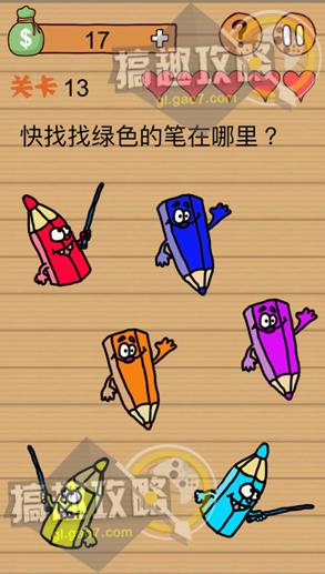 《最囧烧脑洞坑爹游戏》第13关怎么过